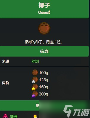 《星露谷物语》如何获得椰子