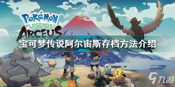 宝可梦传说阿尔宙斯怎么打