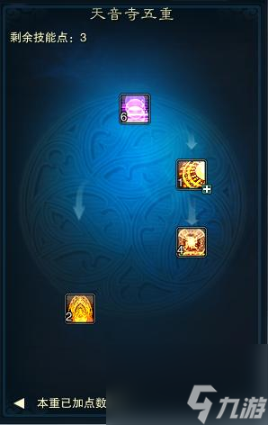 诛仙3佛天音技能怎么加点？