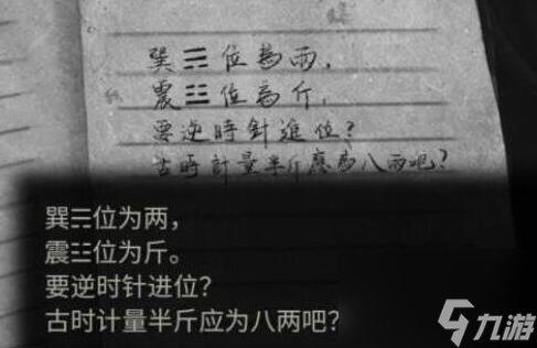 纸嫁衣5半斤八两怎么摆-半斤八两摆放攻略