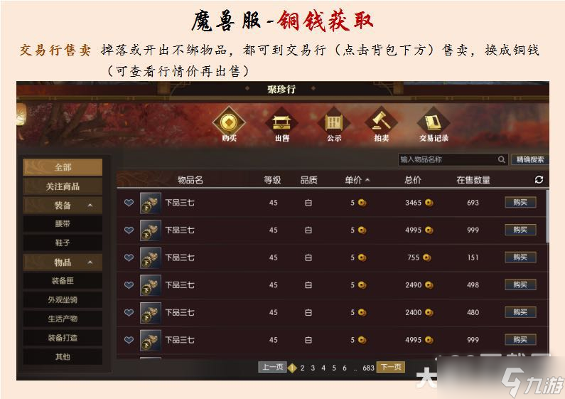 《逆水寒》魔兽老兵服铜钱如何获得