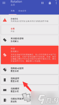 地铁跑酷横屏怎么设置 地铁跑酷横屏玩方法分享