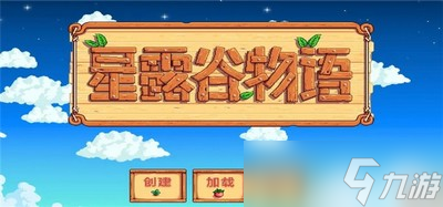 星露谷物语卷轴4怎么获得