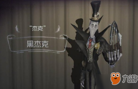 第五人格黑杰克时装怎么得