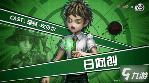 面向希望微笑 《第五人格》X《枪弹辩驳》(通称弹丸论破)联动第二弹今日开启!
