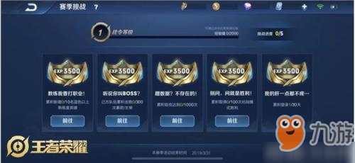 王者荣耀荣耀战令任务介绍 每周战令任务内容一览