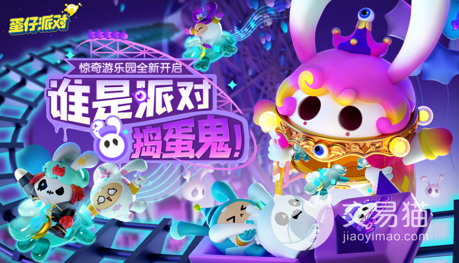 蛋仔派对怎么卖号给别人