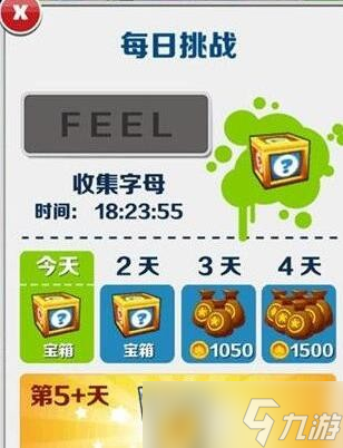 地铁跑酷每日挑战在哪里-每日挑战位置介绍