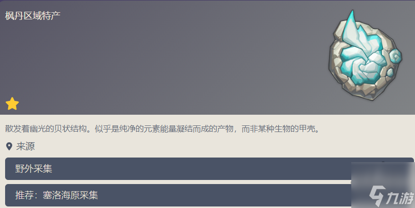 原神苍晶螺在哪里采集