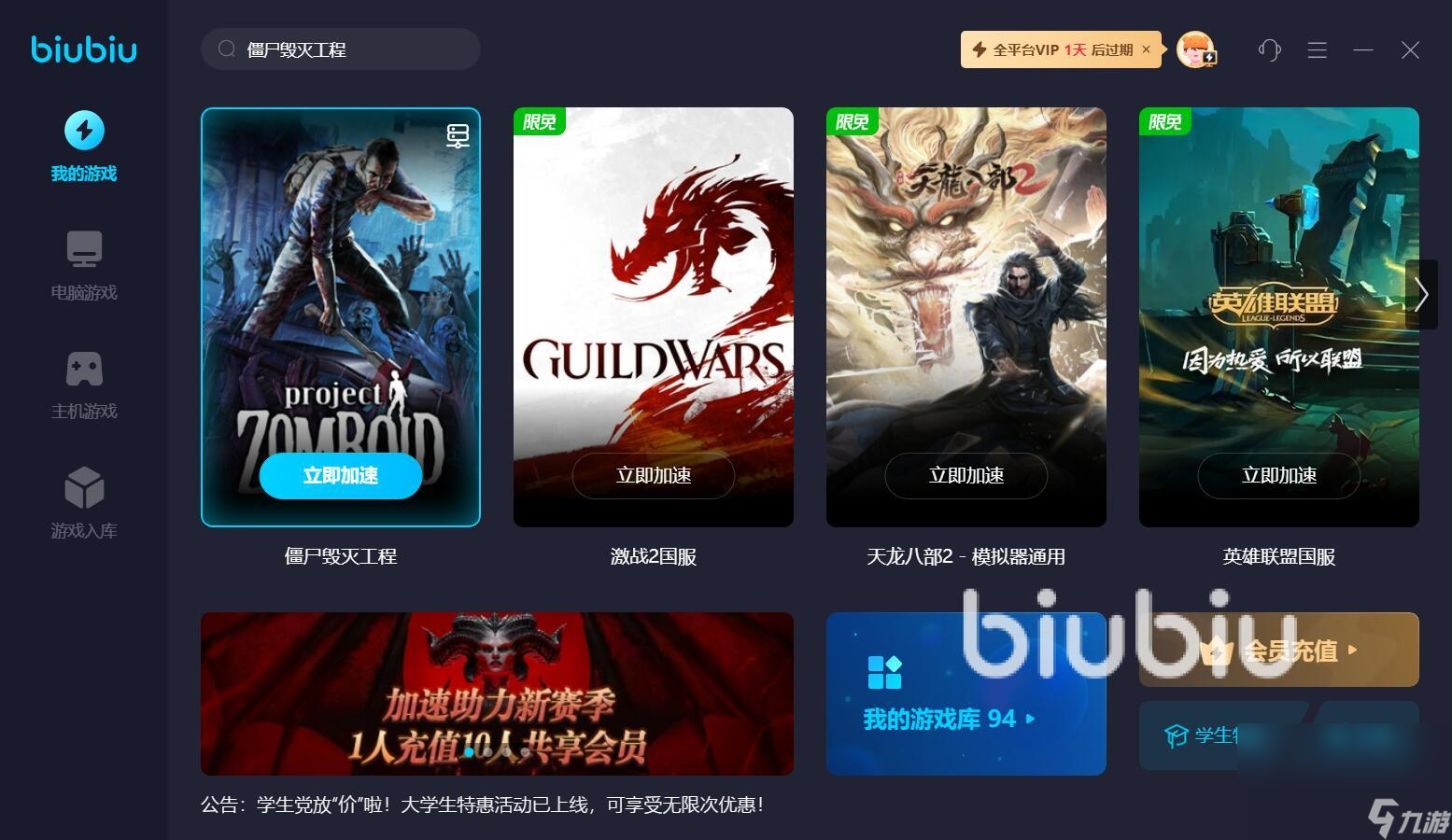 僵尸毁灭工程联机延迟高怎么办 僵尸毁灭工程加速器哪个好用