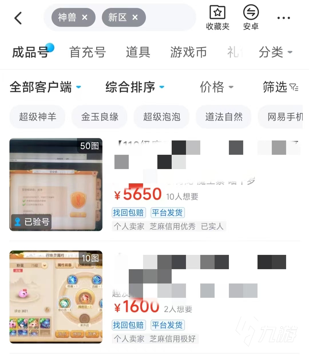梦幻西游手游新区神兽号能卖多少钱 专业的游戏账号估价平台推荐
