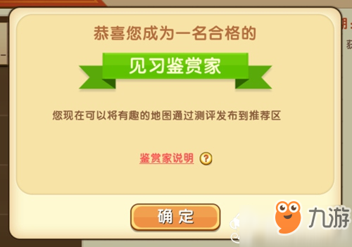 迷你世界怎么做鉴赏家