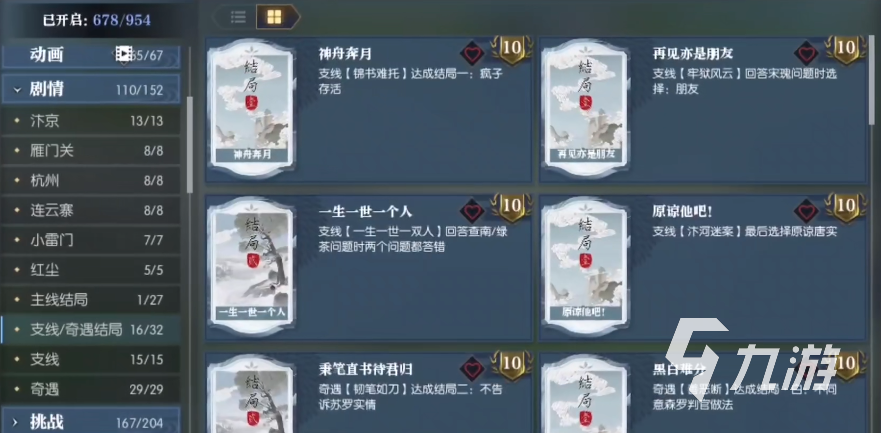 逆水寒探索任务怎么做