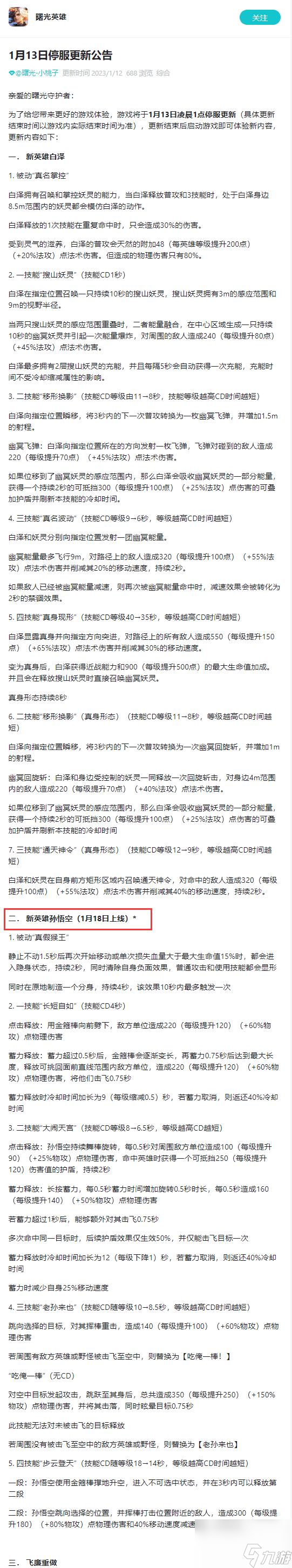 曙光英雄孙悟空怎么获得？