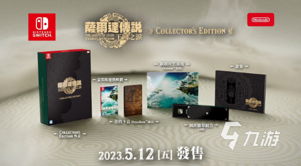 塞尔达传说王国之泪典藏版值得买吗 塞尔达传说王国之泪典藏版内容分享