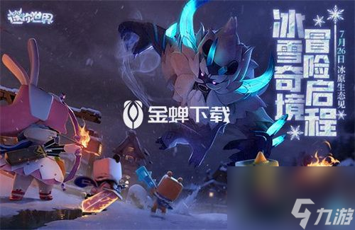 迷你世界雪原新boss怎么召唤