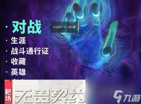 《无畏契约》靶场怎么进入