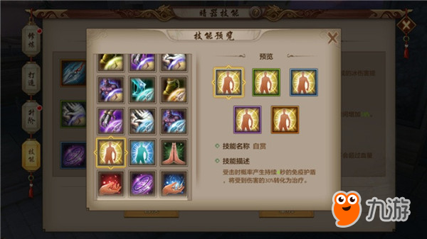 天龙八部手游神佑自赏技能对比哪个更好？