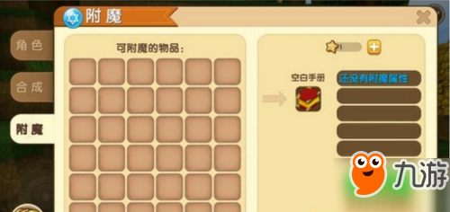 迷你世界附魔书怎么制作 附魔书制作使用攻略