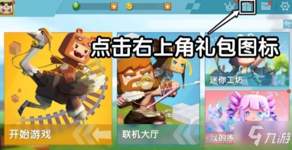 迷你世界激活码礼包是什么