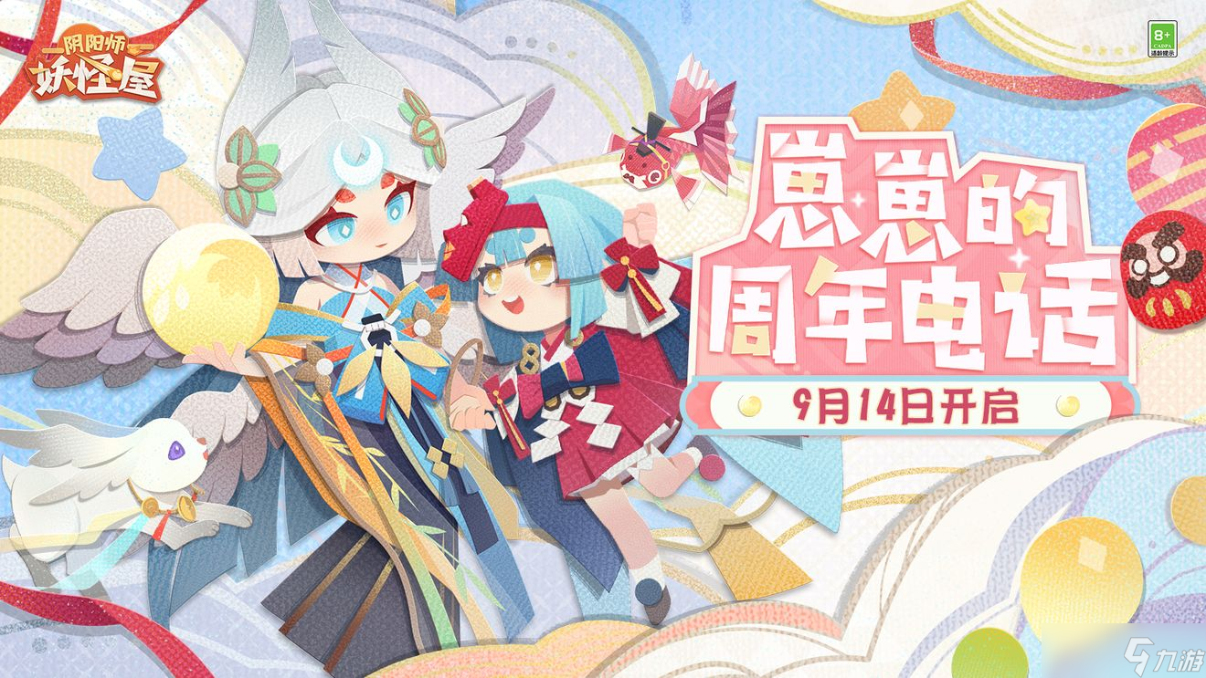 阴阳师妖怪屋二周年庆典开启时间是什么时候