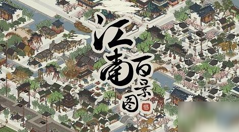 江南百景图铲子位置