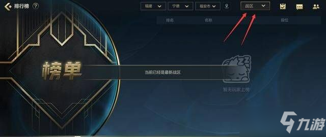 英雄联盟手游如何显示地区排名