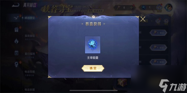 王者荣耀峡谷寻宝口令怎么获得