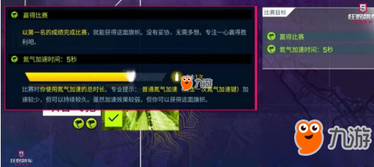 《狂野飙车9》氮气爆发特技怎么做