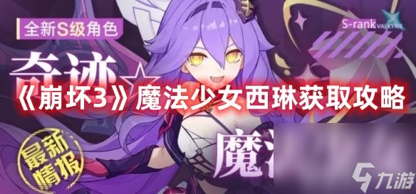 魔法少女西琳怎么获得