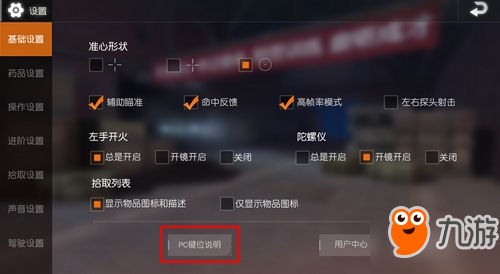 荒野行动pc版怎么玩 荒野行动pc版键位按键位置一览