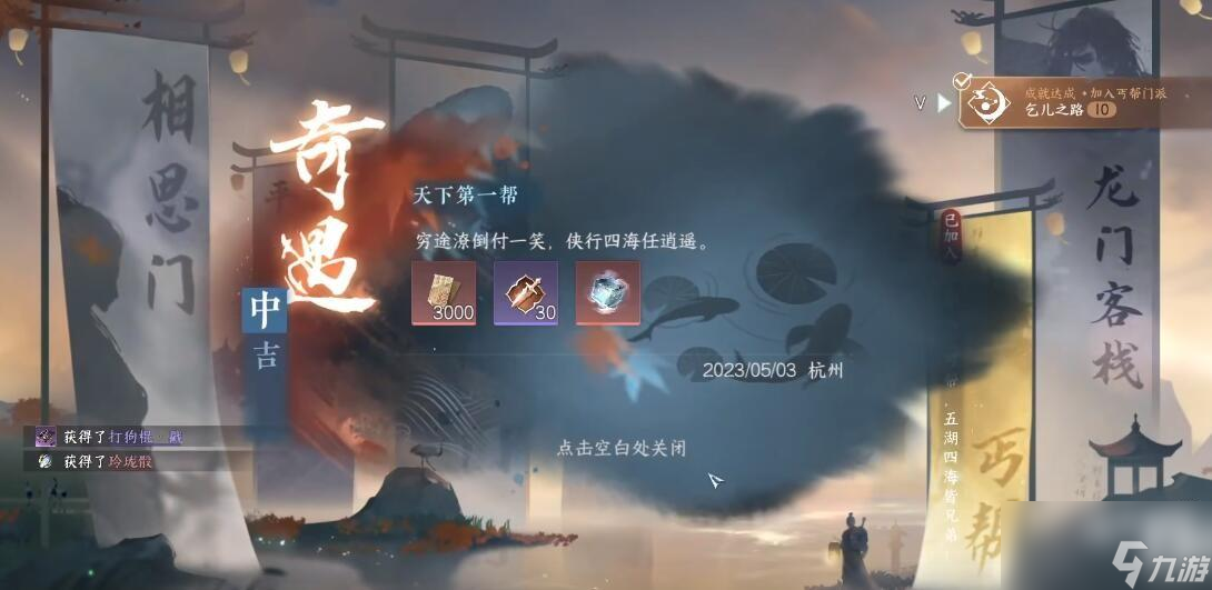 逆水寒手游称号如何获得