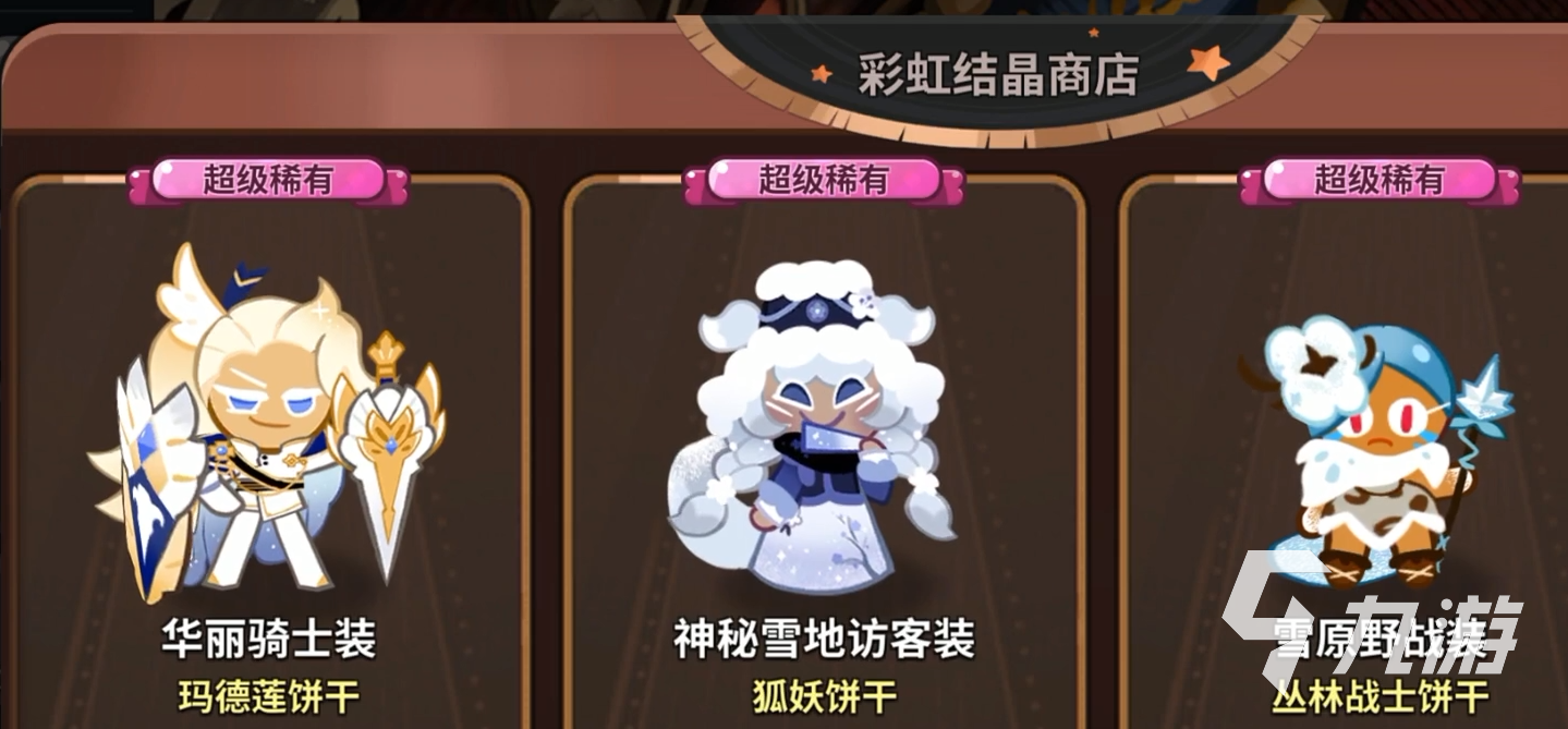 冲呀饼干人王国皮肤有哪些 冲呀饼干人王国皮肤详细介绍