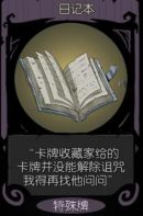 《月圆之夜》第四章怎么开启