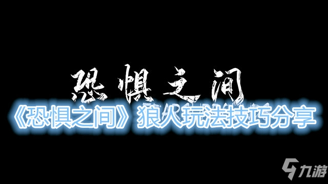 狼人之间怎么玩