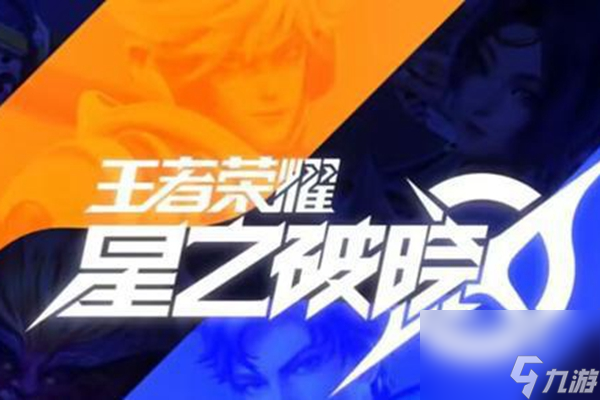 星之破晓啥时候正式上线