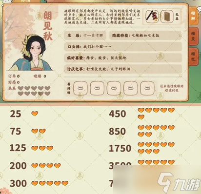 桃源深处有人家村民好感度怎么提升