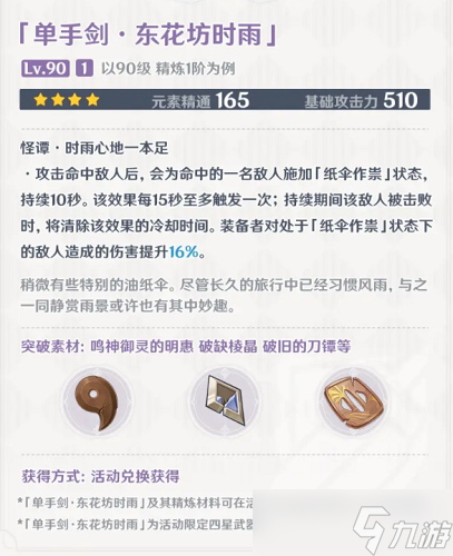 原神东花坊时雨怎么获得(东花坊时雨获得方法)