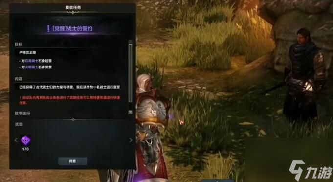 命运方舟一觉任务是哪个