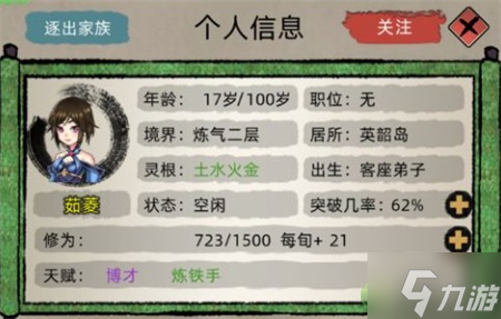 修仙家族模拟器金丹品质和玉丹功圆满有关系吗