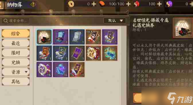 阴阳师新版纳物库怎么玩 纳物库玩法介绍