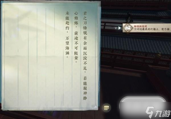 逆水寒手游江湖技能凛月如钩如何获取