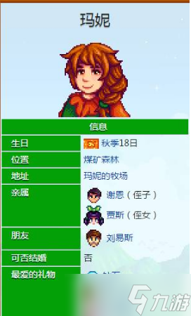 星露谷物语玛尼住在哪