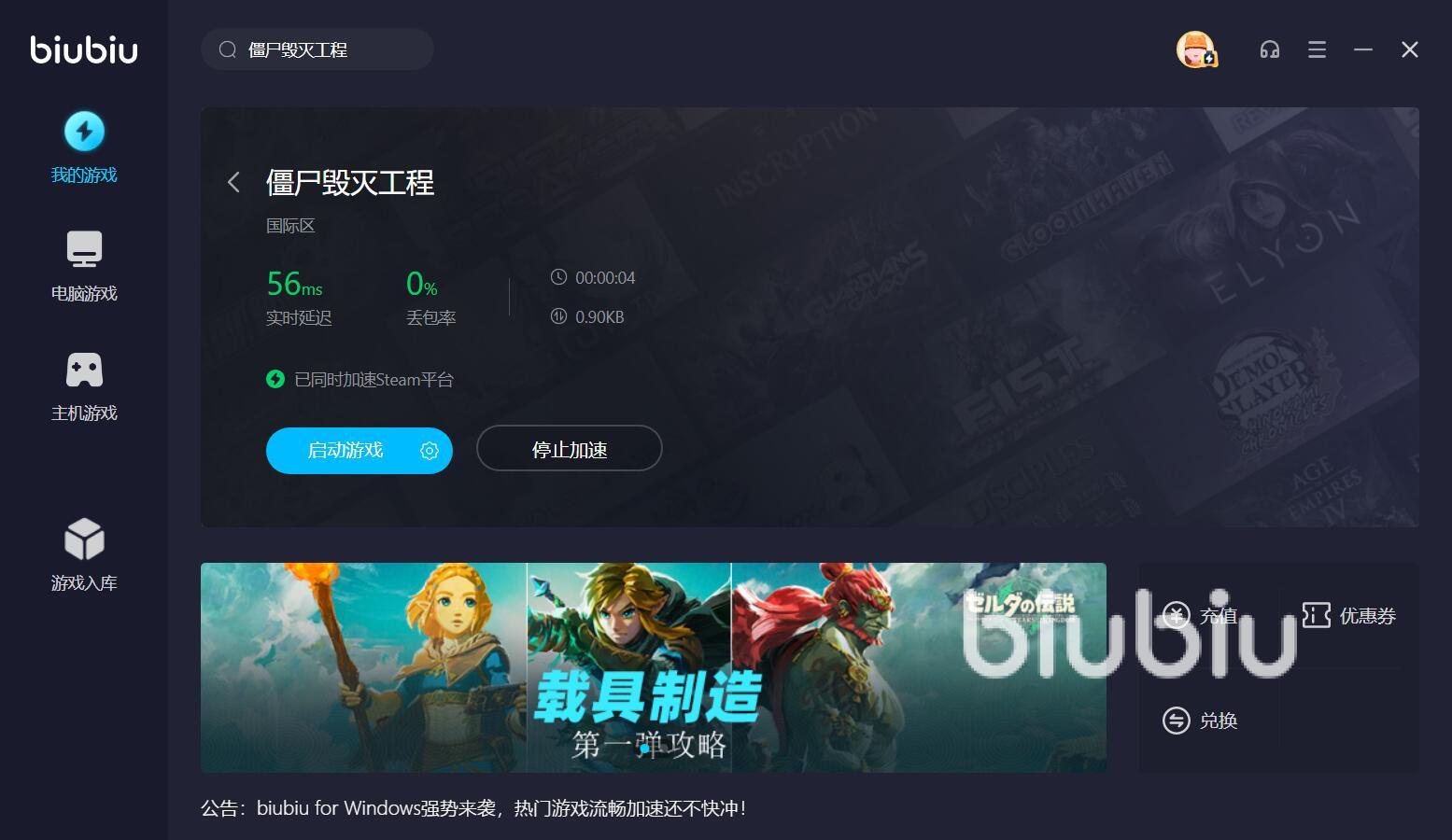 僵尸毁灭工程联机卡顿怎么办 僵尸毁灭工程卡顿用什么软件解决