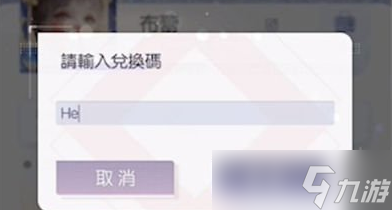 以闪亮之名兑换码在哪里输入?以闪亮之名兑换码在哪换?