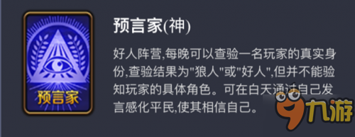 天天狼人杀预言家怎么玩 预言家要怎么发言