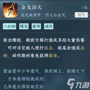 逆水寒手游：九灵群侠技能效果是什么