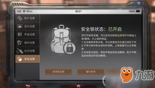 明日之后安全锁怎么使用？ 安全锁设置技巧攻略