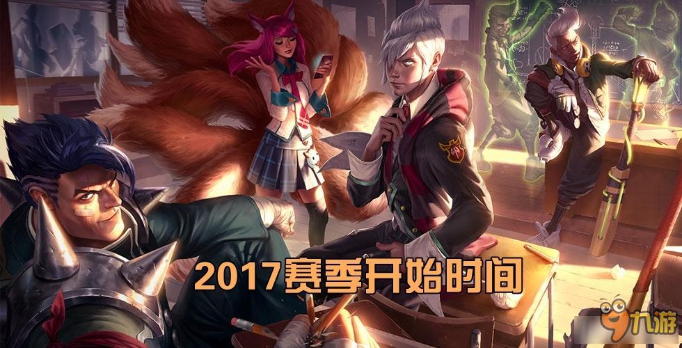LOLS7定位赛什么时候开始 LOLS7定位赛开始时间