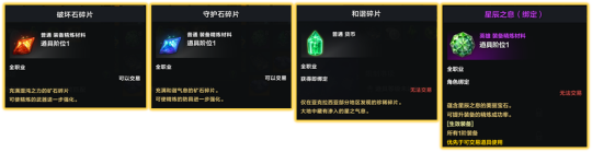 命运方舟破坏石碎片怎么获得